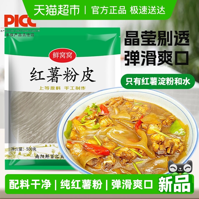 包邮鲜窝窝红薯粉皮