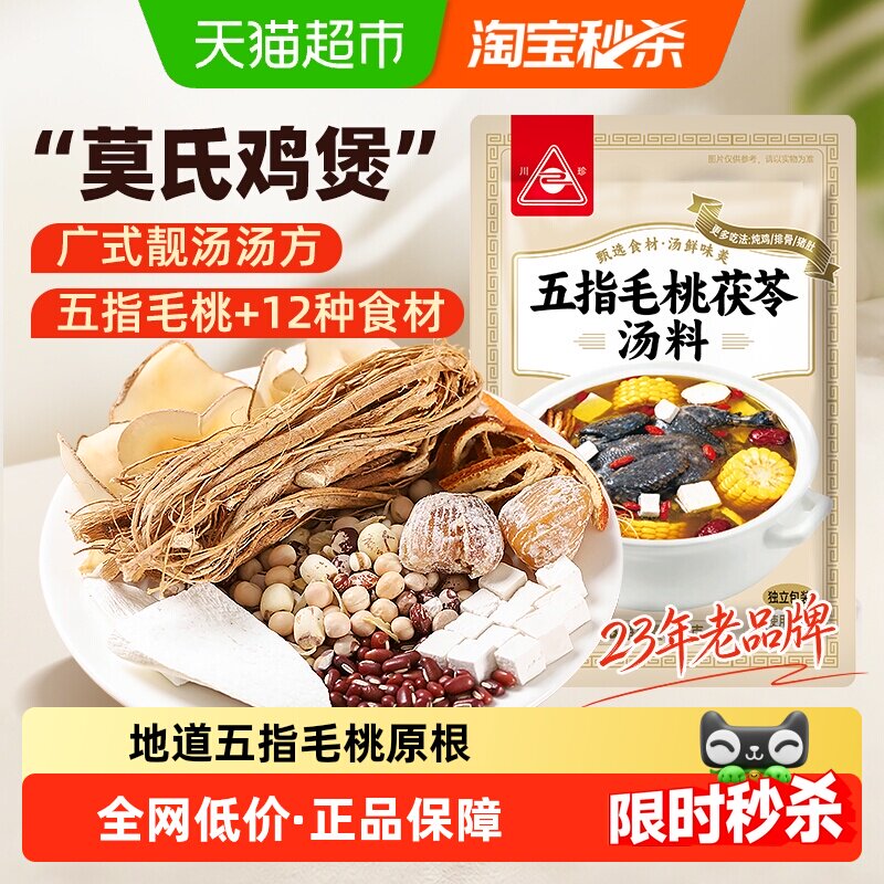 川珍五指毛桃茯苓汤料80g莫氏鸡煲食材炖鸡鸭排骨煲汤料包