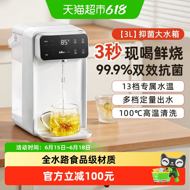 小熊即热饮水机1秒速热安全童锁