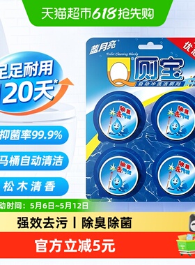 蓝月亮洁厕灵马桶清洁剂洁厕宝50g*4块蓝泡泡洁厕块厕所除垢除臭
