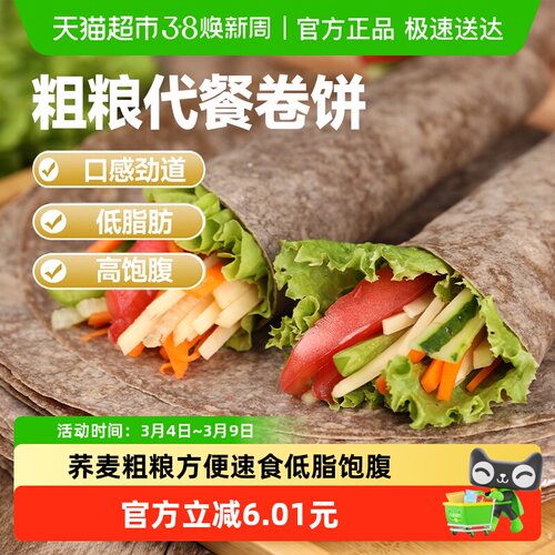 粗粮君荞麦低脂卷饼半成品500g*1