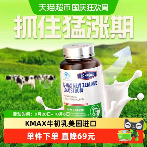 K-MAX康麦斯牛初乳36种成长肽