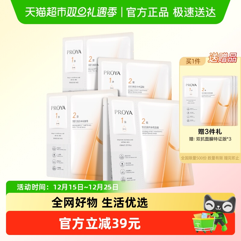 珀莱雅双抗精华面膜特证版紧致抗氧化补水保湿焕亮舒缓提亮修红女