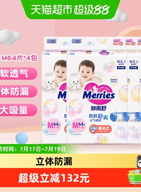 日本进口花王妙而舒纸尿裤M64片*4包尿不湿婴儿尿片超薄透气干爽