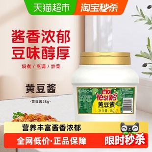 海天黄豆酱2kg豆瓣酱大豆酱大酱调料蒸鱼酱烤肉酱蘸