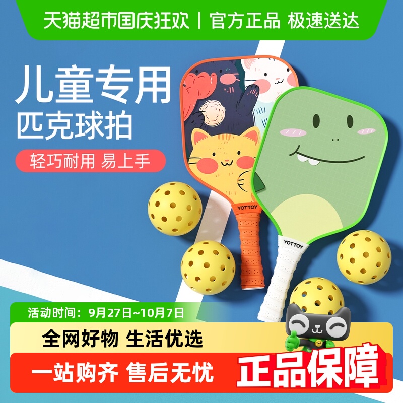 yottoy儿童匹克球拍耐打板球