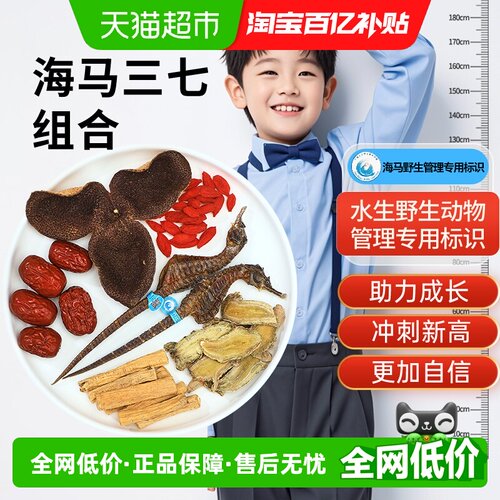 半山农海马三七成长汤82g