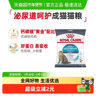 【尝鲜试吃】皇家泌尿道呵护U31成猫全价猫粮50g试吃装