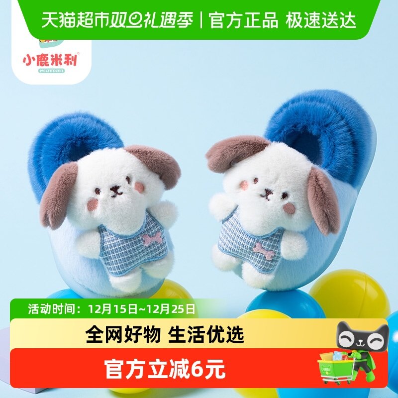 小鹿米利冬季儿童卡通棉拖鞋