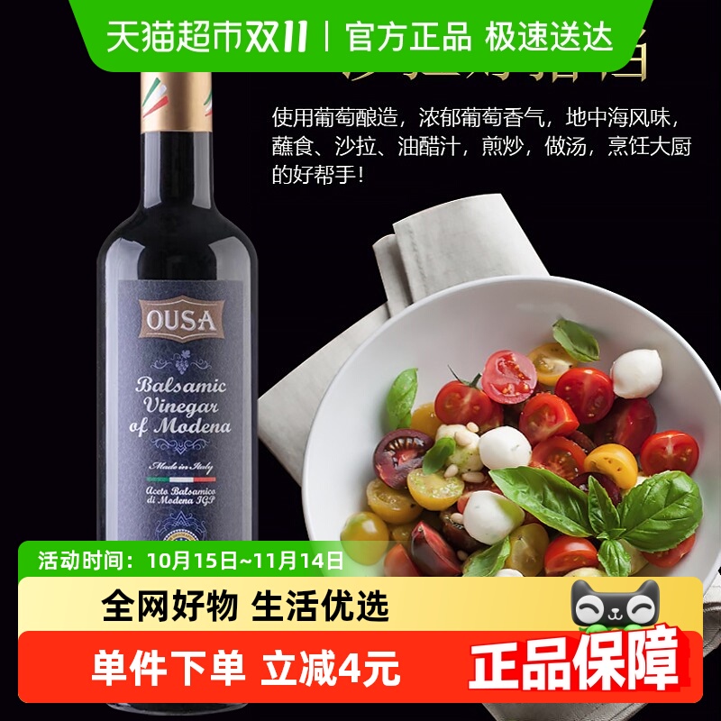 【包邮】意大利进口欧萨摩德纳黑醋500ml水果沙拉油醋汁葡萄醋