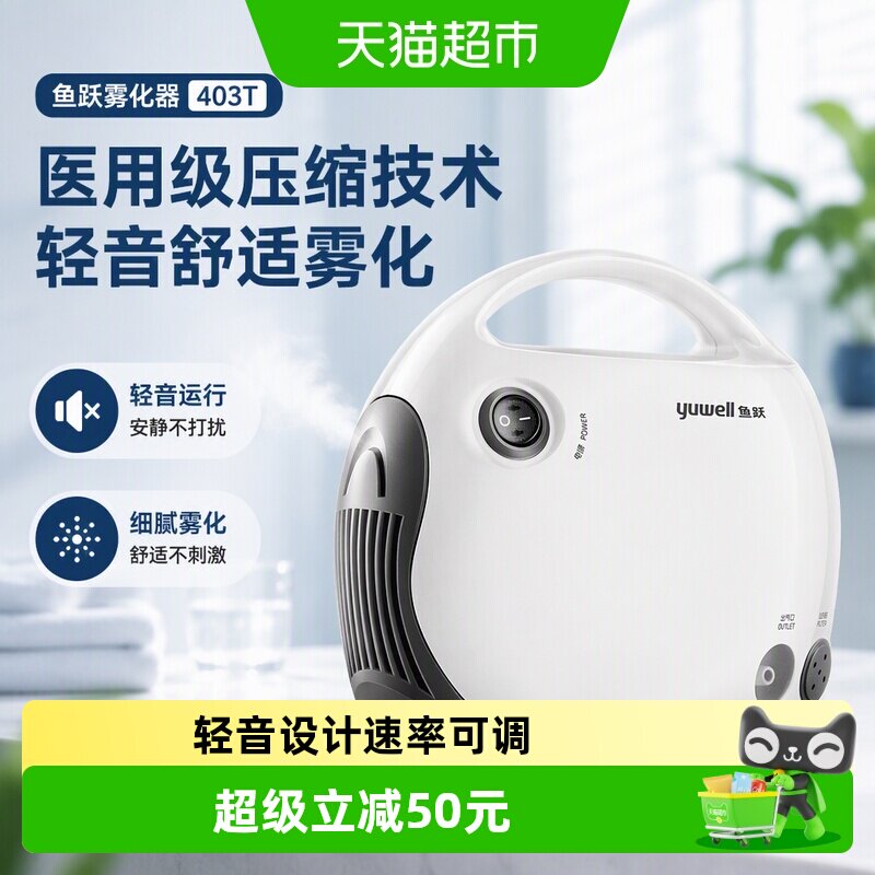 鱼跃家用压缩空气式雾化器图片