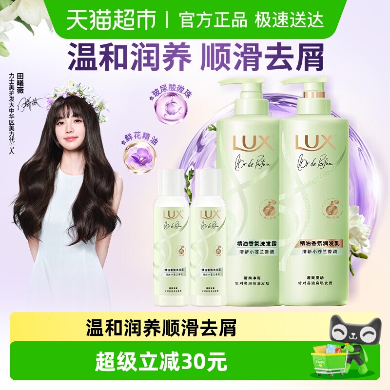 【下拉享淘金币补贴】力士玻尿酸精油香氛洗发水留香蓬松去屑套装