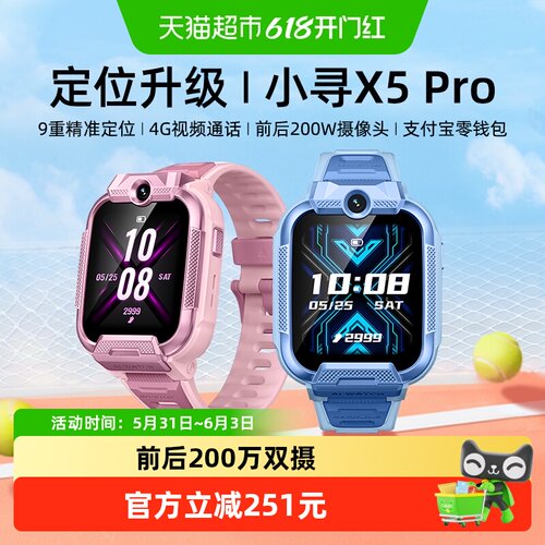 小寻X5pro儿童手表4G视频9重定位