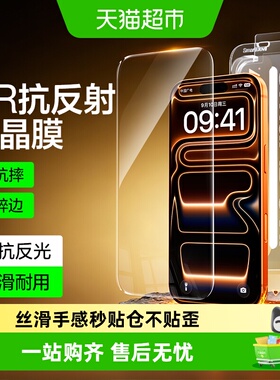 闪魔适用iPhone17Promax钢化膜15苹果16Pro手机膜13/14全屏无尘仓