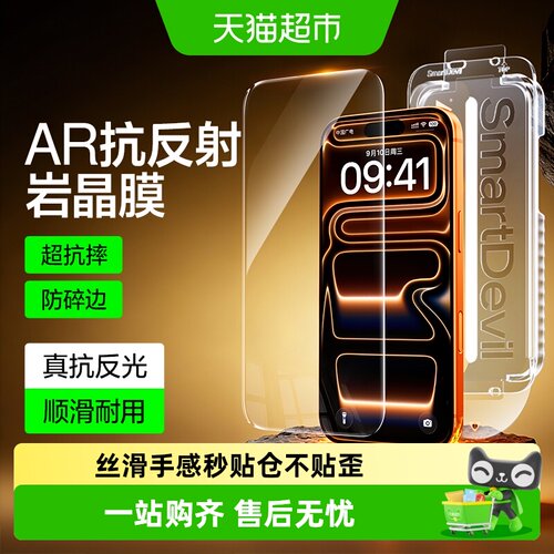 闪魔苹果全系列钢化膜丝滑防刮