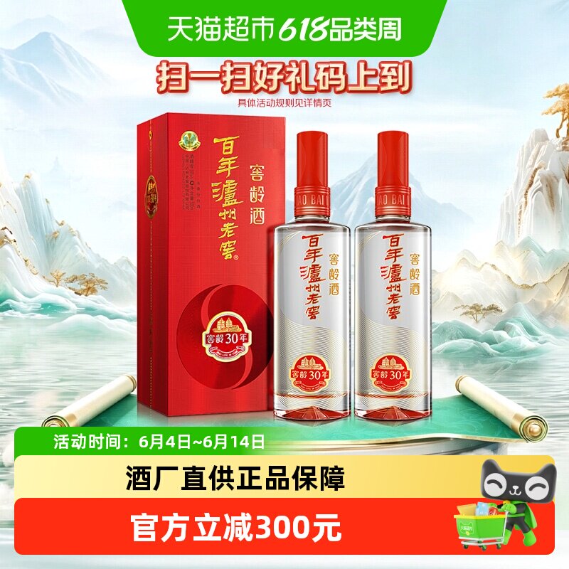 泸州老窖窖龄30年38度500ml*2瓶浓香型白酒商务宴请送礼袋