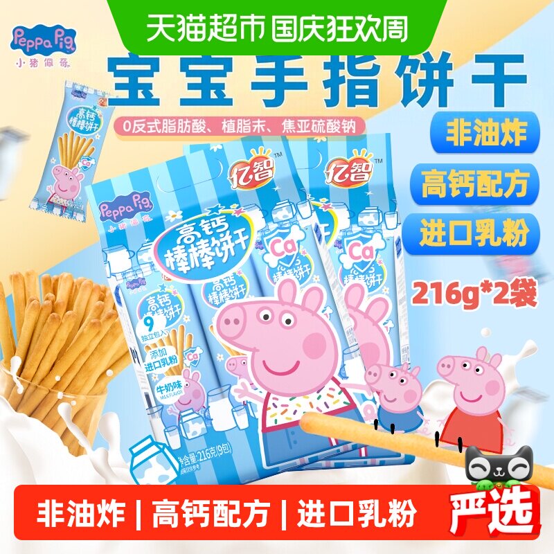 亿智小猪佩奇棒棒饼高钙手指饼干幼儿园儿童宝宝零食小吃独立包装