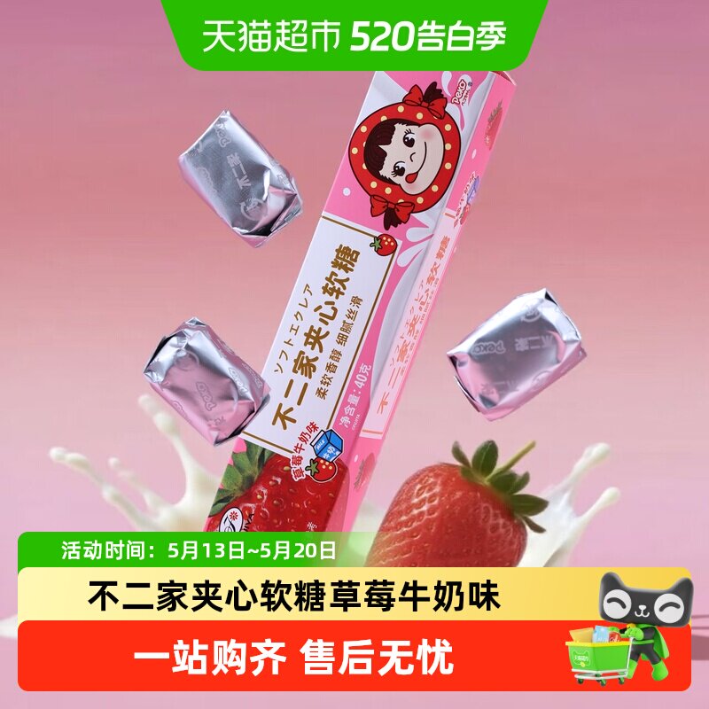 不二家夹心条糖软糖草莓牛奶味条装结婚喜糖婚庆生日伴手