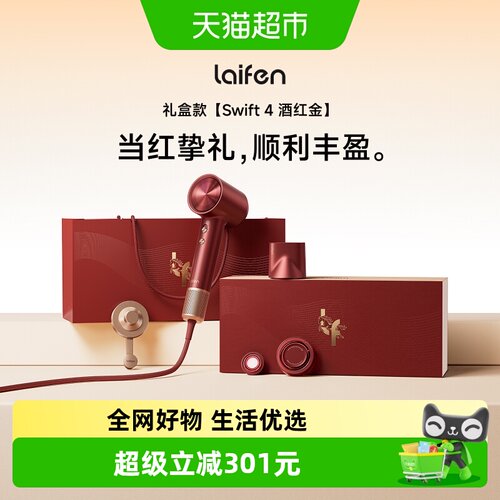 徕芬高速吹风机Swift4酒红金礼盒
