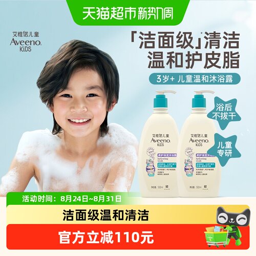 艾惟诺儿童柔护保湿沐浴露