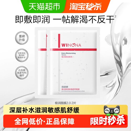 薇诺娜极润保湿精萃面膜2片