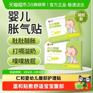 仁和小儿胀气贴凝胶款婴儿防胀气贴儿童肚脐贴肠绞痛肚脐贴足贴