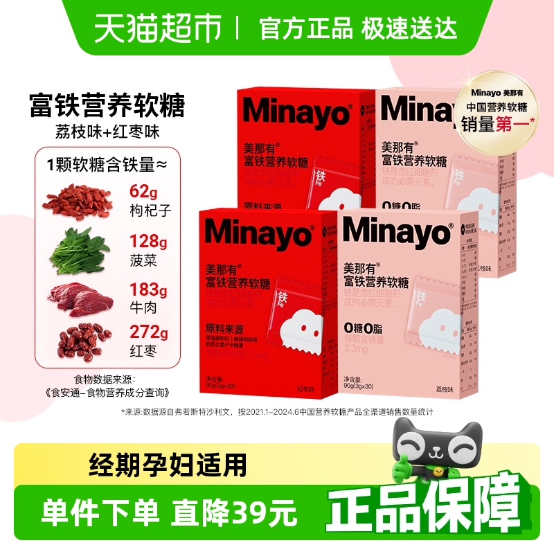 Minayo富鐵軟糖女性0糖0脂含鐵