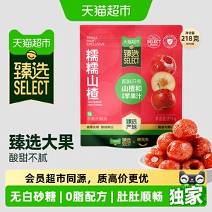 猫超臻选无核糯糯山楂球218g空心