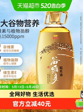 金龙鱼谷维多稻米油5L/桶15000ppm谷维素米糠油