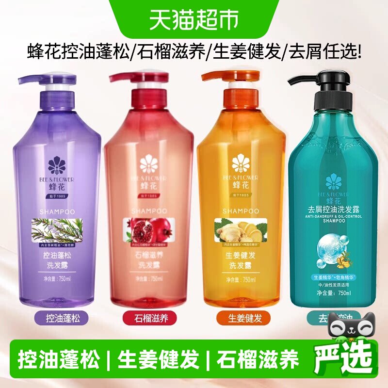 蜂花洗发水控油蓬松舒缓止痒净爽保湿滋润清洁留香男女洗发水露膏 - 实物图