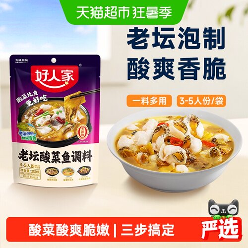 好人家老坛酸菜鱼调料