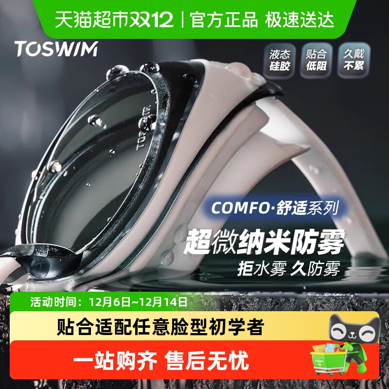 TOSWIM专业泳镜泳帽套装防水防雾