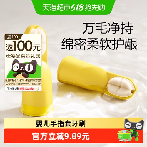 YEEHOO英氏婴儿手指套软毛牙刷