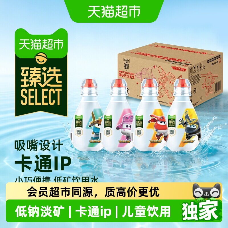 臻选儿童饮用水超级飞侠款屈臣氏200ml*12瓶整箱低矿淡钠高温蒸馏