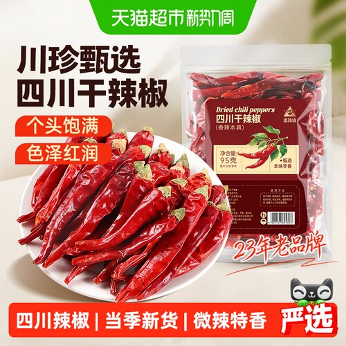 川珍四川干辣椒当季新货95g