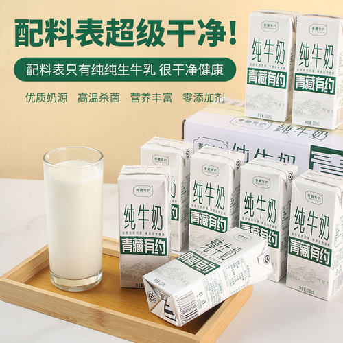 【青藏有约】优质纯牛奶儿童早餐
