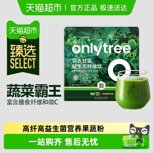 臻选羽衣甘蓝益生元纤维饮