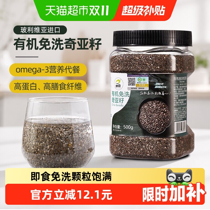 瑞利来有机免洗奇亚籽500g即食冲饮玻利维亚代餐饱腹轻食酸奶