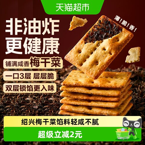 良品铺子梅干菜鲜香脆饼干160g