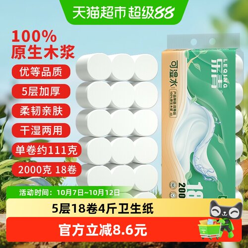 雨森乐青5层18卷2千克卫生纸