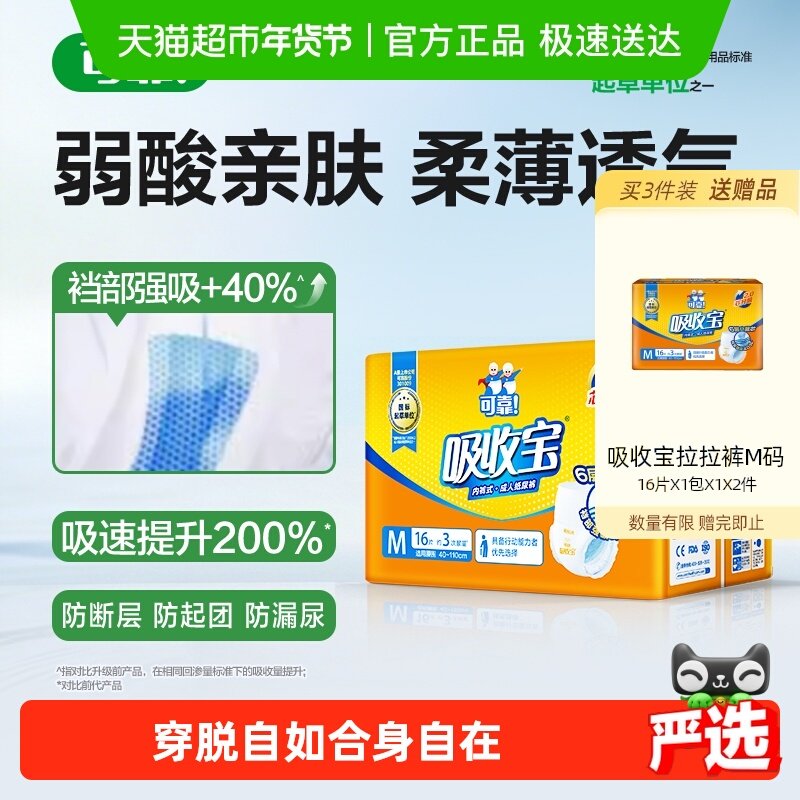 可靠吸收宝成人拉拉裤2.0芯升级老人内裤型纸尿裤M码箱装,洗护清洁剂/卫生巾/纸/香薰,成年人拉拉裤,淘宝优惠券,粉丝福利购,淘宝优惠卷