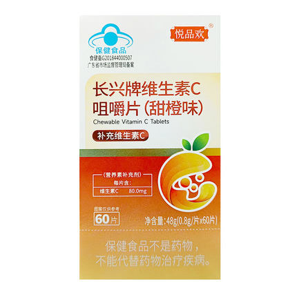 悦品欢长兴牌维生素C咀嚼片官方旗舰店正品成人儿童（甜橙味）