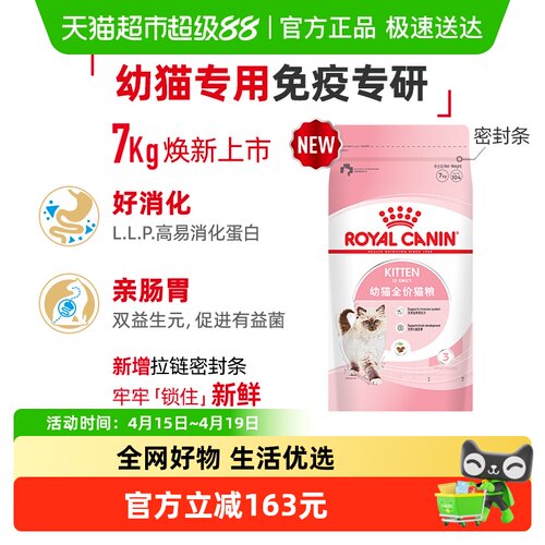 皇家幼猫全价粮猫粮7kg