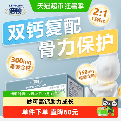 倍顿复合磷酸钙