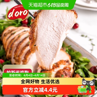 ProsciuttoDoro帕斯雀鸡胸开袋即食烟熏鸡胸速食鸡胸肉片商用