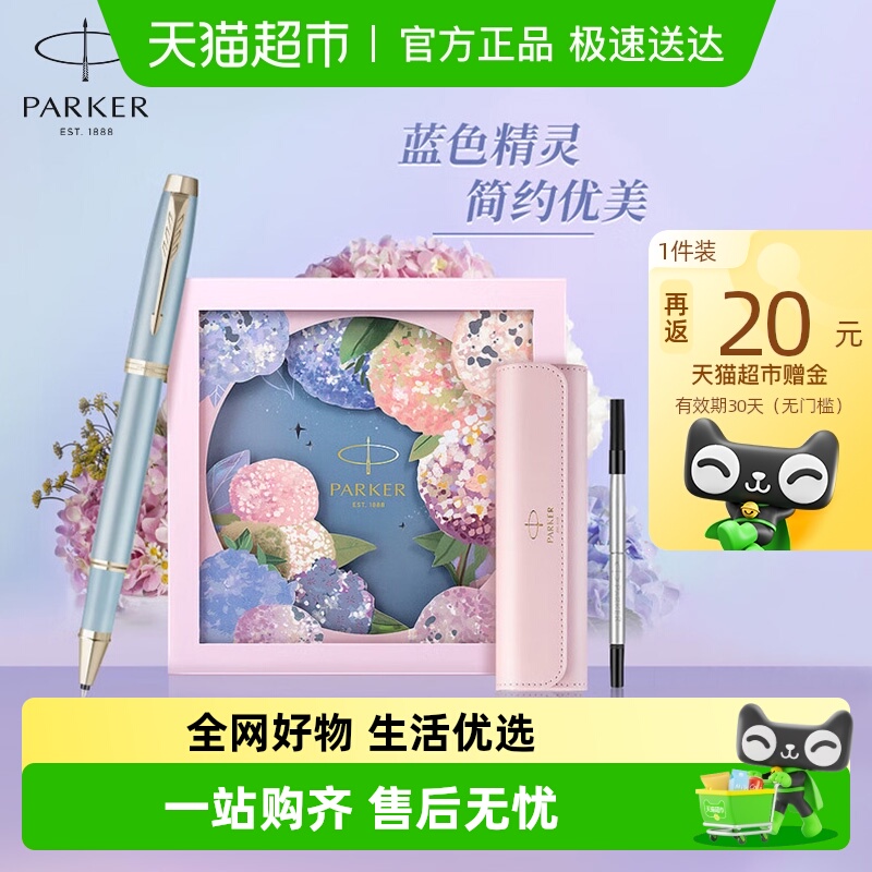 PARKER/派克绣球花礼盒宝珠笔