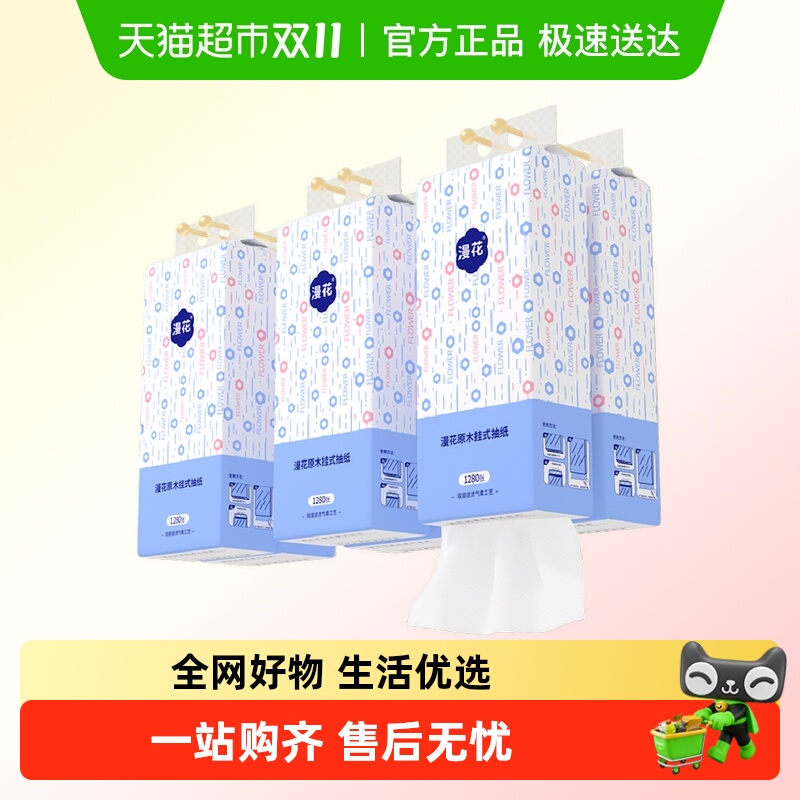 漫花4层大容量纸巾