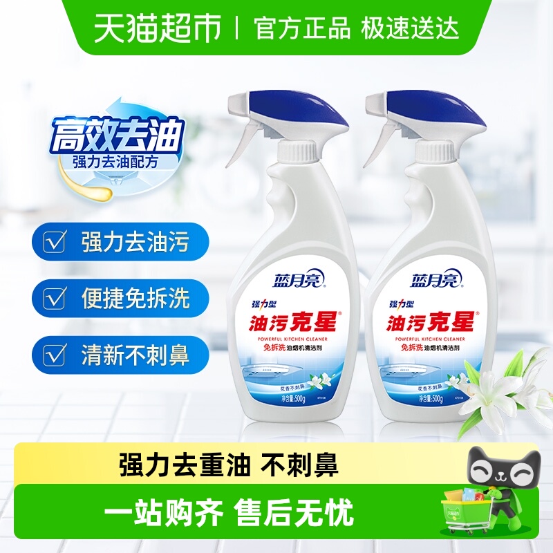 蓝月亮油污净厨房清洁强力去油污