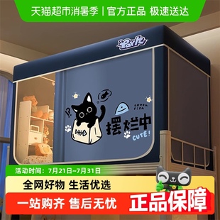 强遮光蚊帐学生宿舍床帘一体式 南极人新款 单人上下铺专用全包床幔