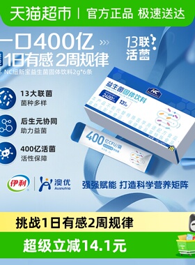 纽新宝NC益生菌400亿益生菌固体饮料益生菌13种菌株呵护肠道12g